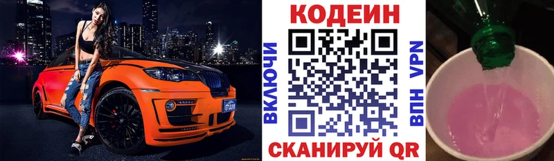 Кодеиновый сироп Lean напиток Lean (лин)  Никольск 